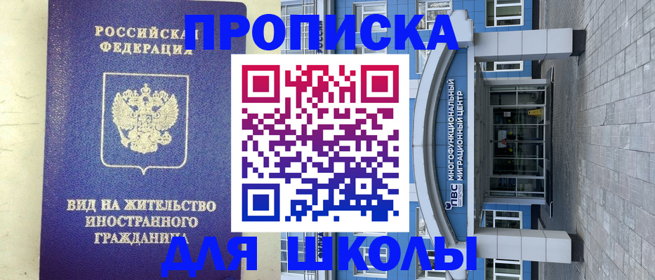 прописка в квартире в России